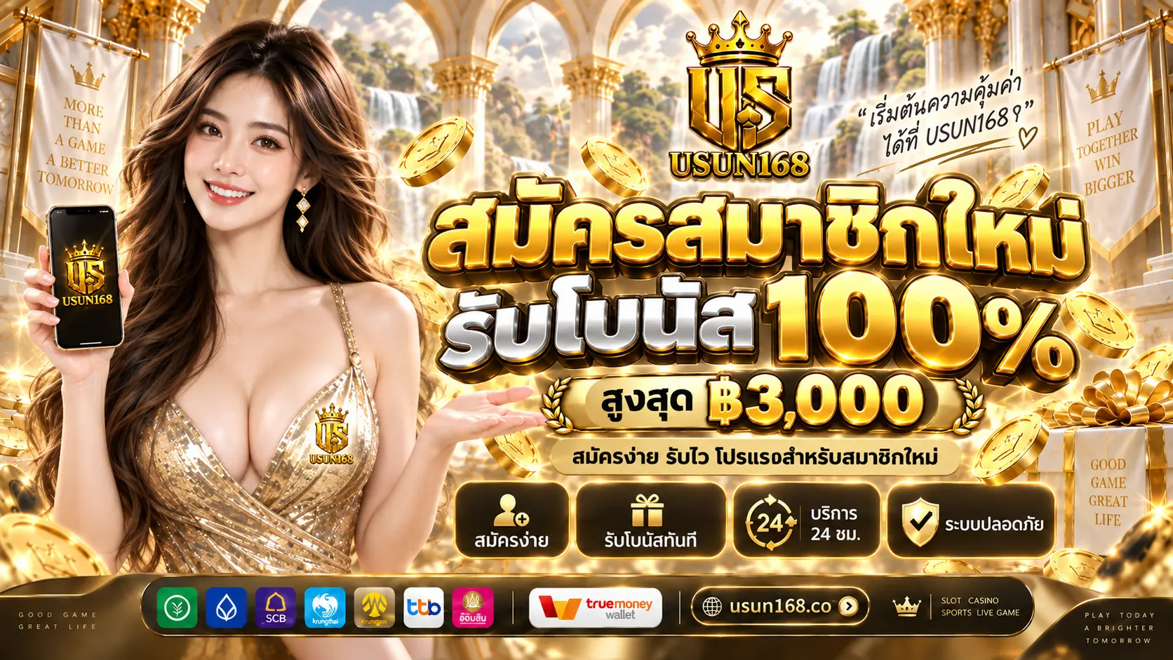 USUN168 เว็บเกมสล็อตคุณภาพ บริการโปร่งใส จ่ายจริงทุกบิลใหญ่