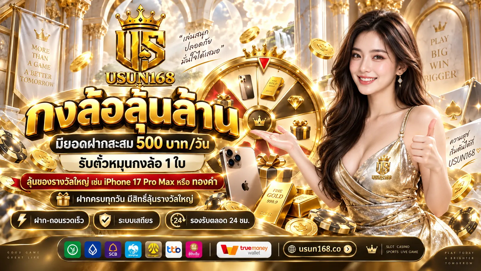 USUN168 เว็บเกมสล็อตคุณภาพ บริการโปร่งใส จ่ายจริงทุกบิลใหญ่