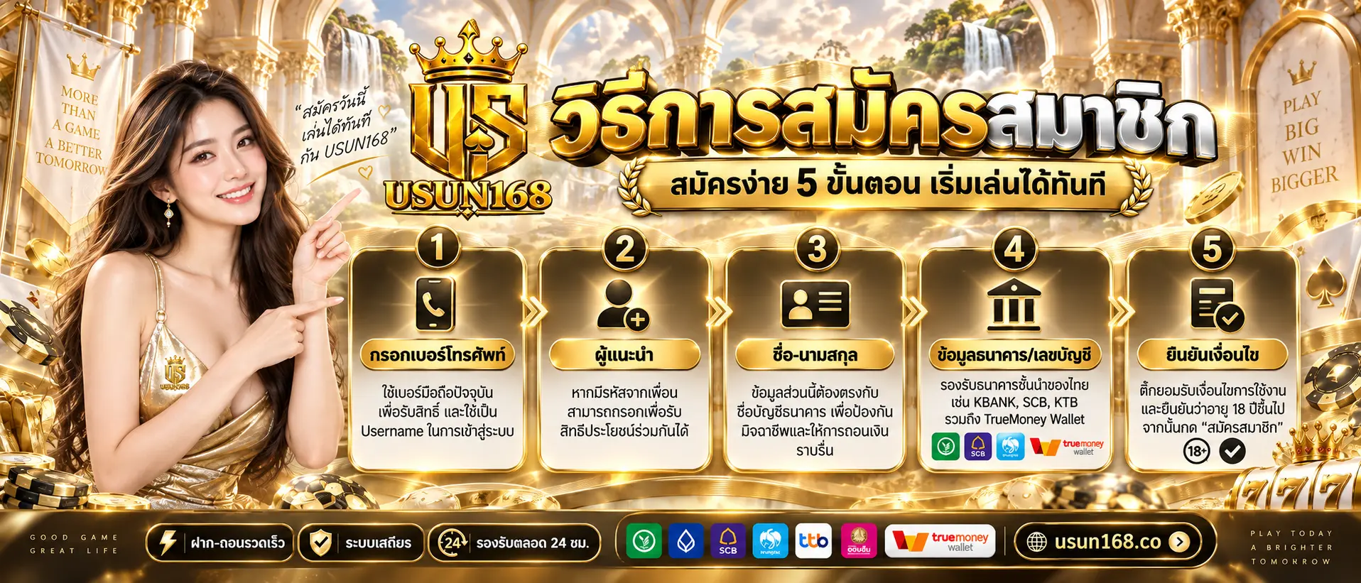 USUN168 เว็บเกมสล็อตคุณภาพ บริการโปร่งใส จ่ายจริงทุกบิลใหญ่